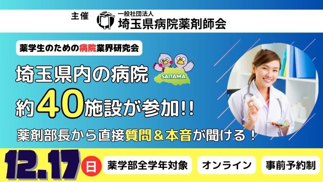 12.17埼玉病院業界研究会